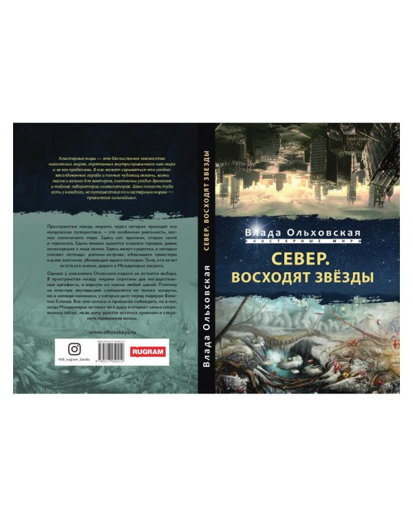 Север. Восходят звезды