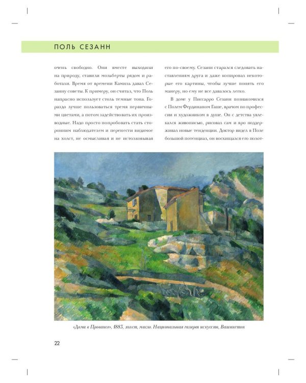 Поль Сезанн. Биография. Картины. История создания