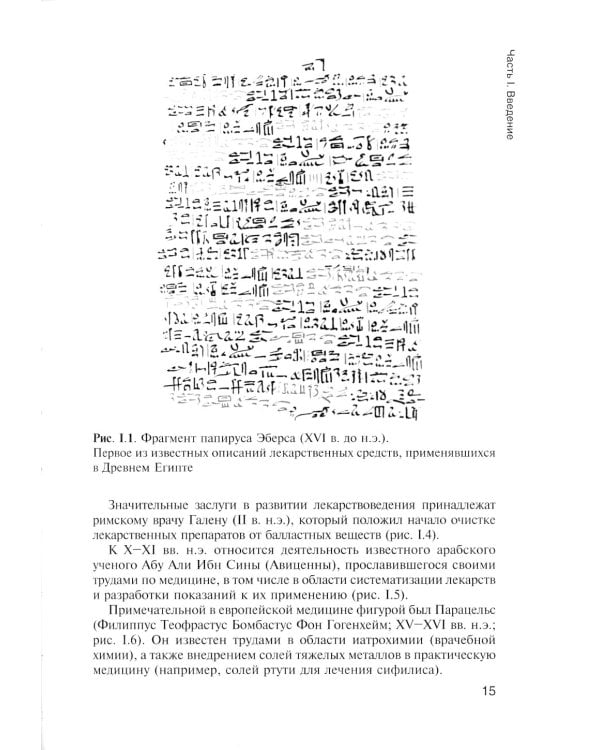 Фармакология с общей рецептурой. Харкевич. 3-е изд., испр.и доп