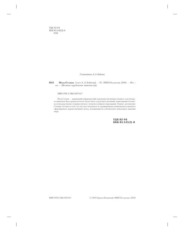 Поль Сезанн. Биография. Картины. История создания