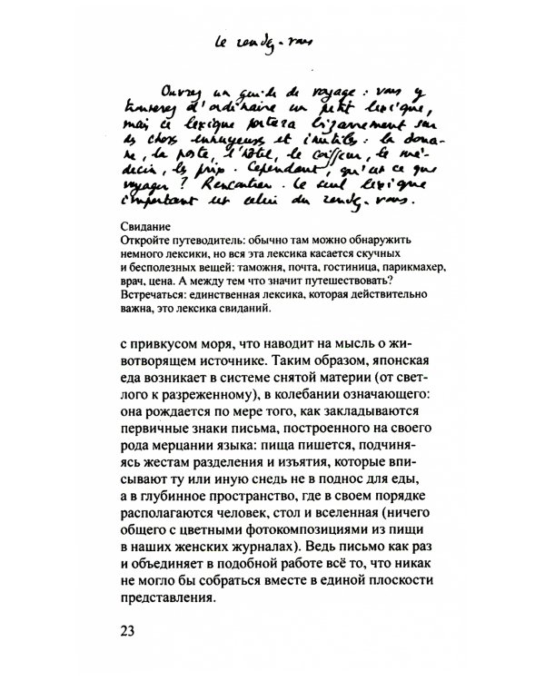 Империя знаков