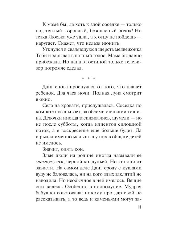 Вижу вас из облаков: роман