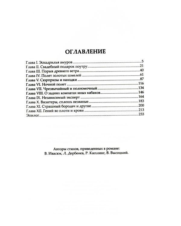 Сварог. Король и его королева