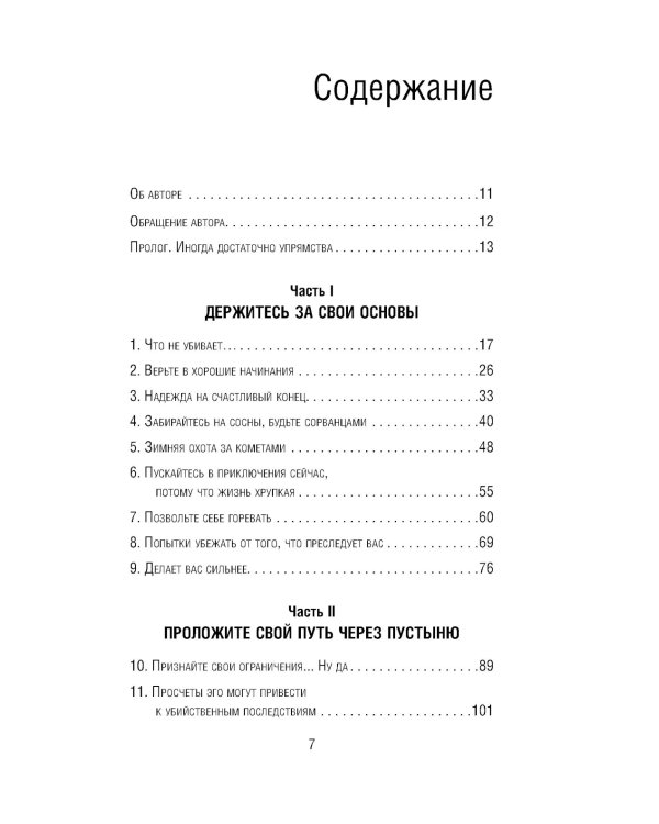 Дочь серийного убийцы. Моя история страха, боли и преодоления