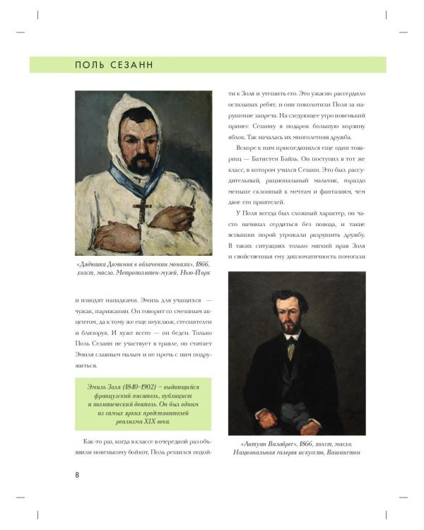 Поль Сезанн. Биография. Картины. История создания