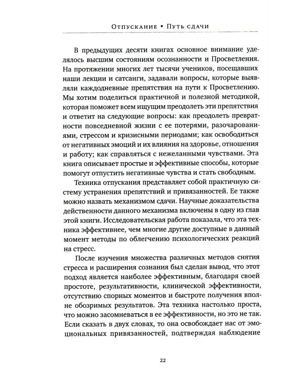 Отпускание. Путь сдачи; Новая земля. Пробуждение (комплект из 2-х книг)