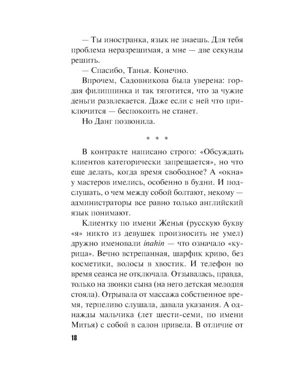 Вижу вас из облаков: роман