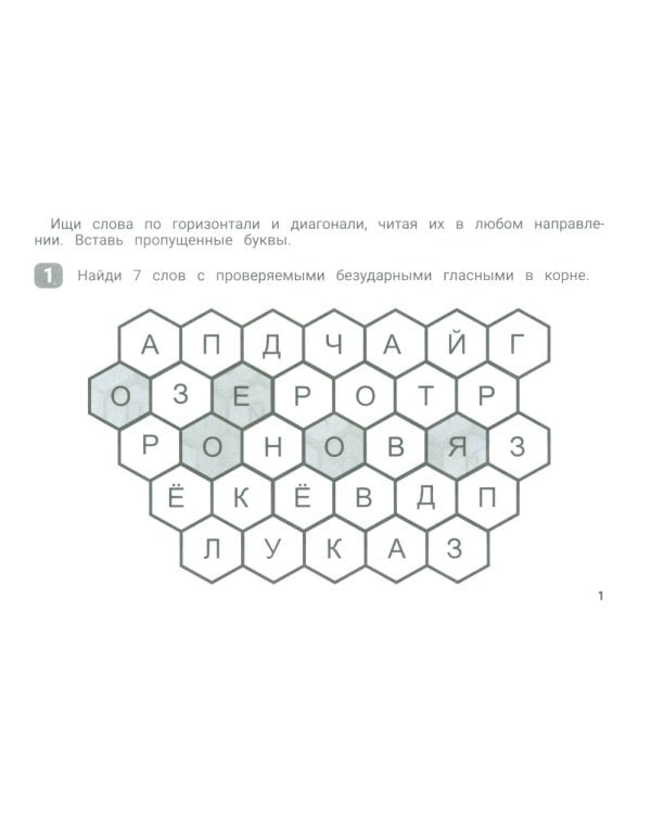 Орфографический сотовый тренажер для начальной школы