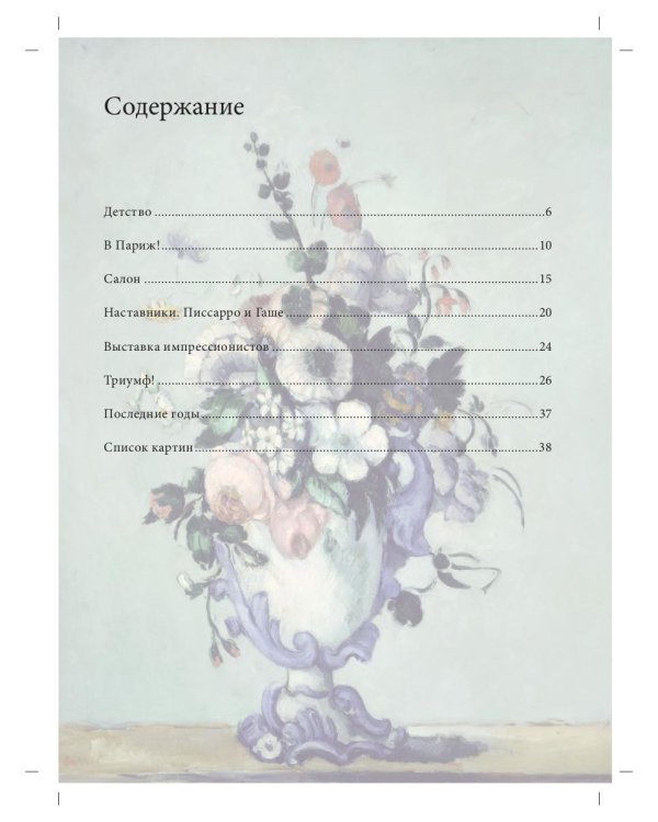 Поль Сезанн. Биография. Картины. История создания