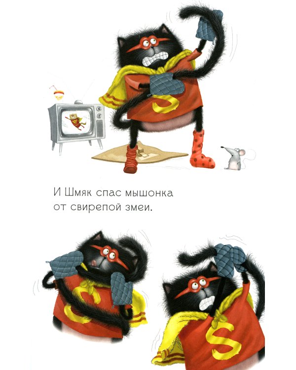 Котенок Шмяк печет торт