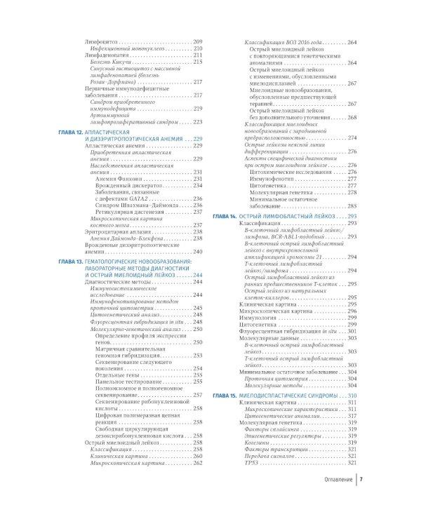 Цветной атлас по клинической гематологии: молекулярная и клеточная основа заболеваний : руководство