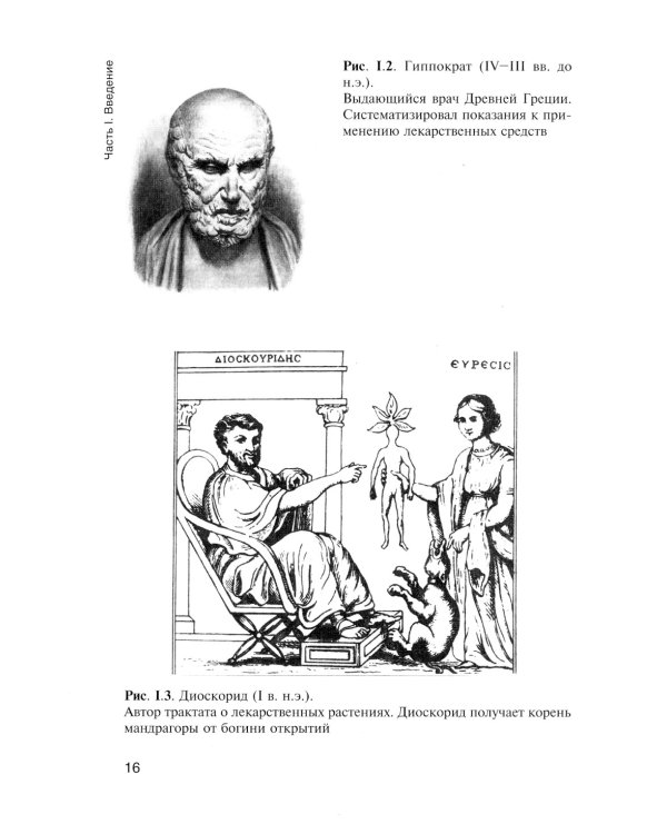 Фармакология с общей рецептурой. Харкевич. 3-е изд., испр.и доп