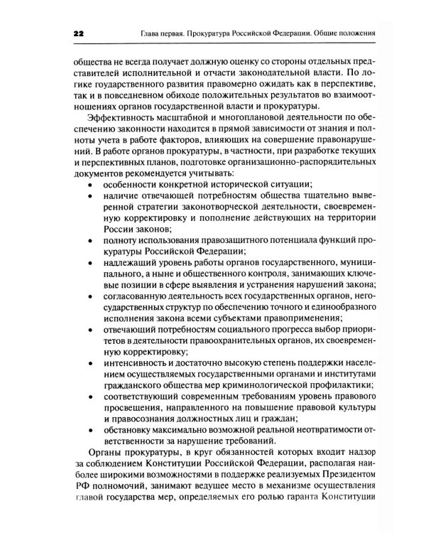 Прокурорский надзор: Учебник. 6-е изд., перераб. и доп