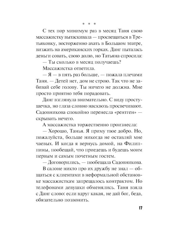 Вижу вас из облаков: роман