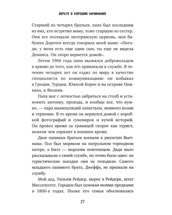 Дочь серийного убийцы. Моя история страха, боли и преодоления