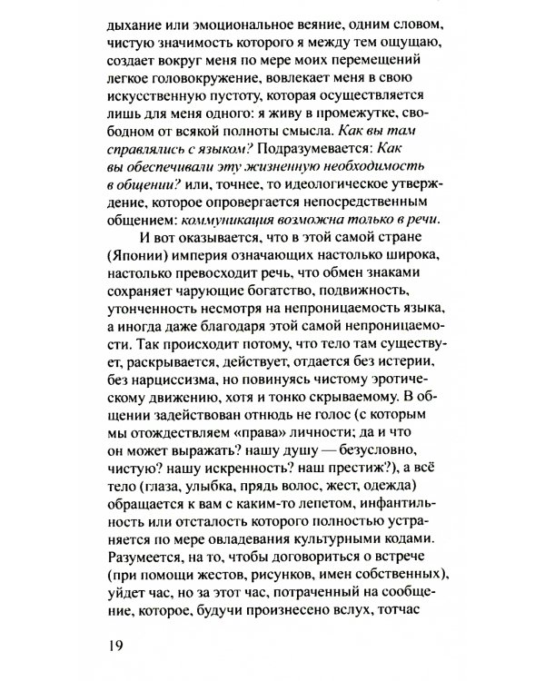 Империя знаков