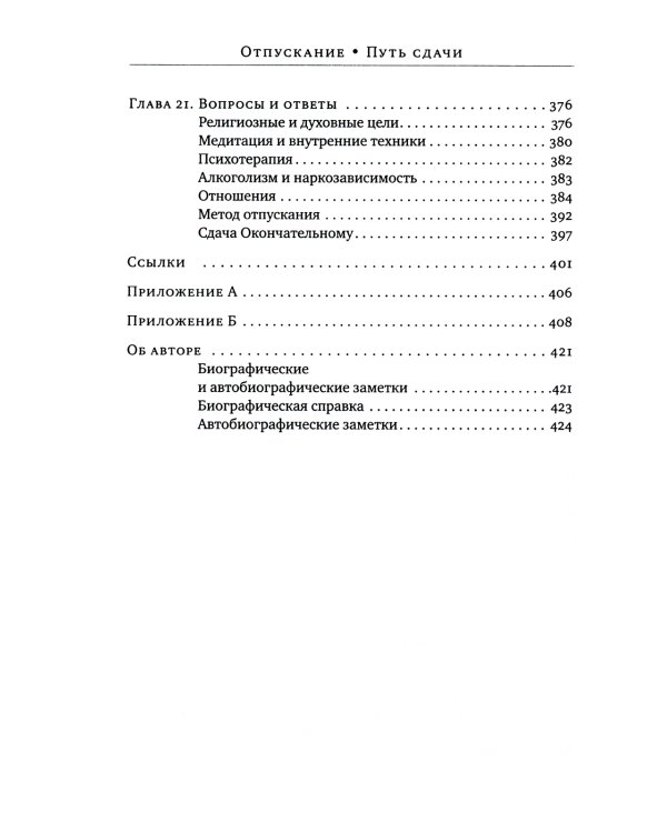 Отпускание. Путь сдачи; Новая земля. Пробуждение (комплект из 2-х книг)