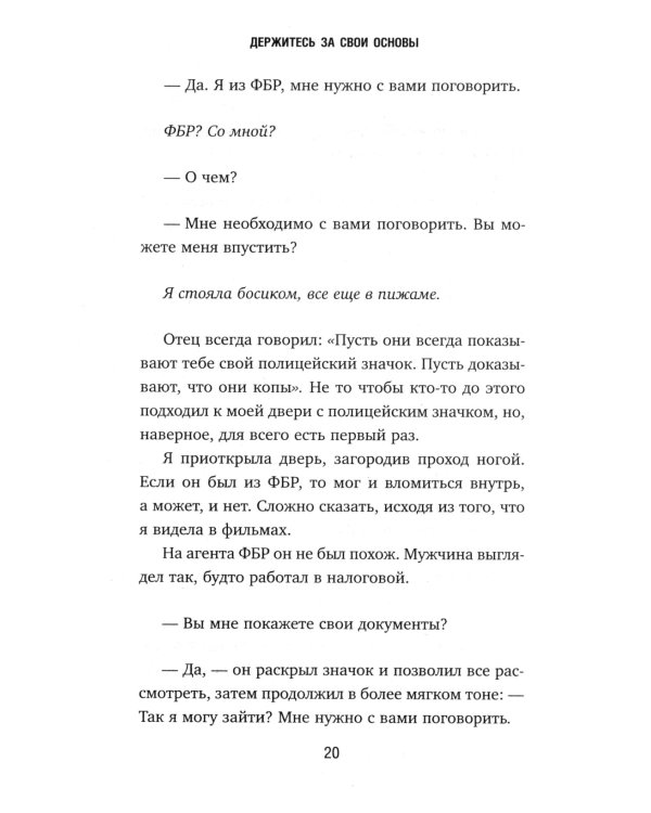 Дочь серийного убийцы. Моя история страха, боли и преодоления