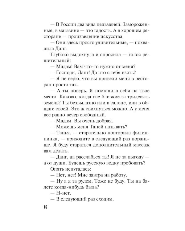 Вижу вас из облаков: роман
