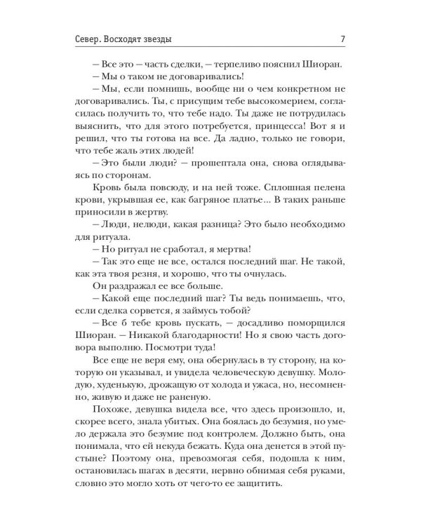 Север. Восходят звезды