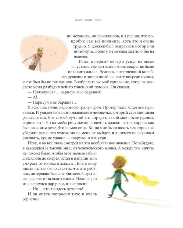 Маленький принц
