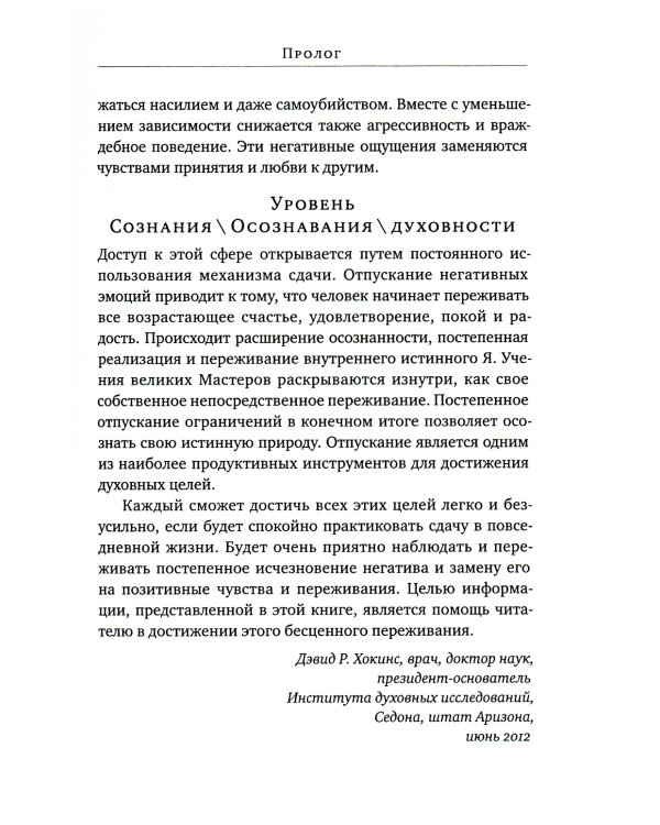 Отпускание. Путь сдачи; Новая земля. Пробуждение (комплект из 2-х книг)