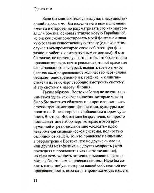 Империя знаков