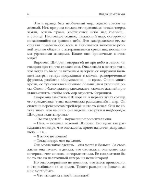 Север. Восходят звезды