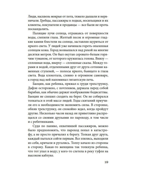 Сказители: роман, повесть, рассказы