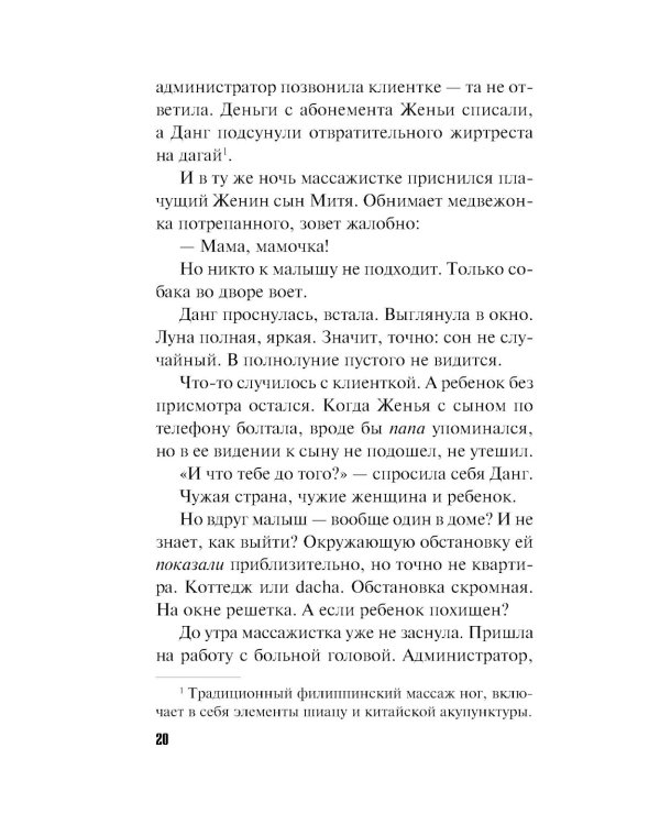 Вижу вас из облаков: роман