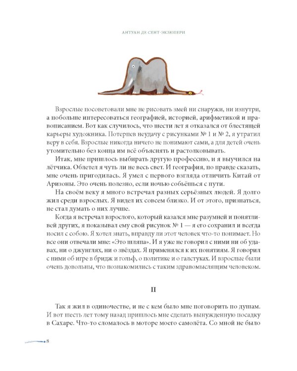 Маленький принц