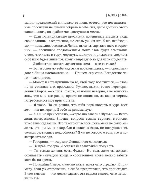 Утверждение правды (с автографом)