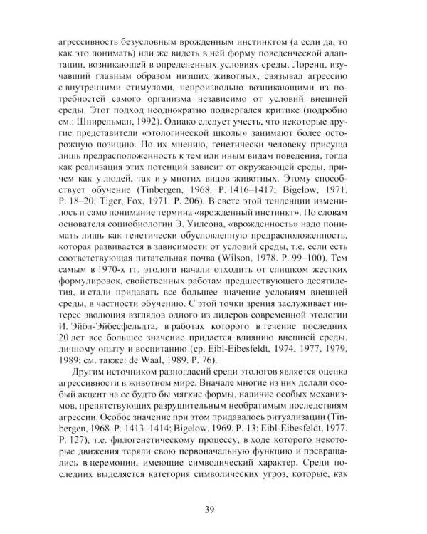 Война и мир в ранней истории человечества. 2-е изд., испр. и доп