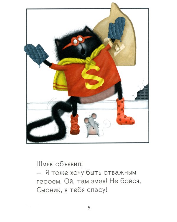 Котенок Шмяк печет торт