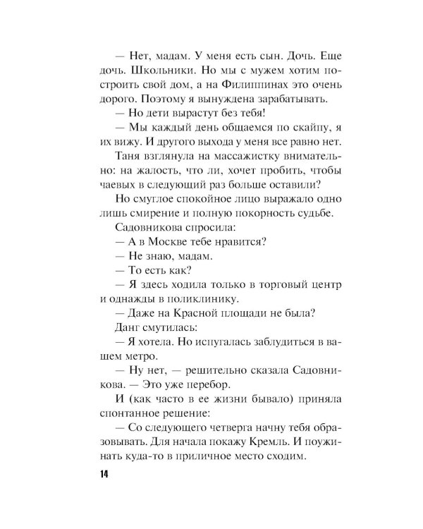 Вижу вас из облаков: роман