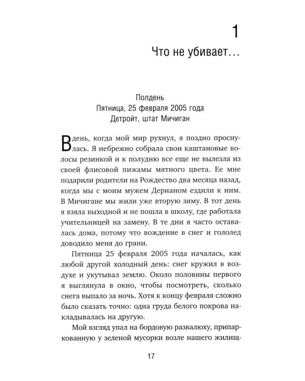 Дочь серийного убийцы. Моя история страха, боли и преодоления