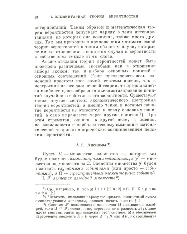 Основные понятия теории вероятностей