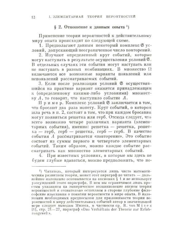 Основные понятия теории вероятностей