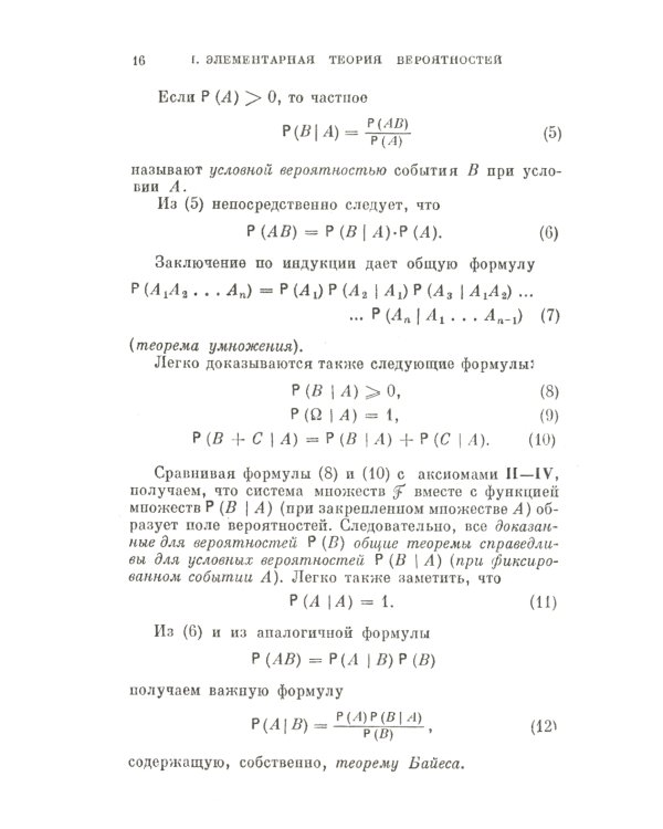Основные понятия теории вероятностей