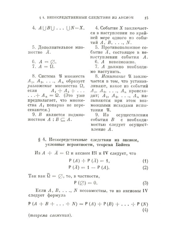 Основные понятия теории вероятностей