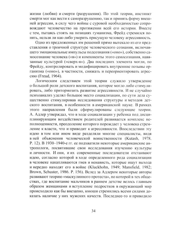 Война и мир в ранней истории человечества. 2-е изд., испр. и доп