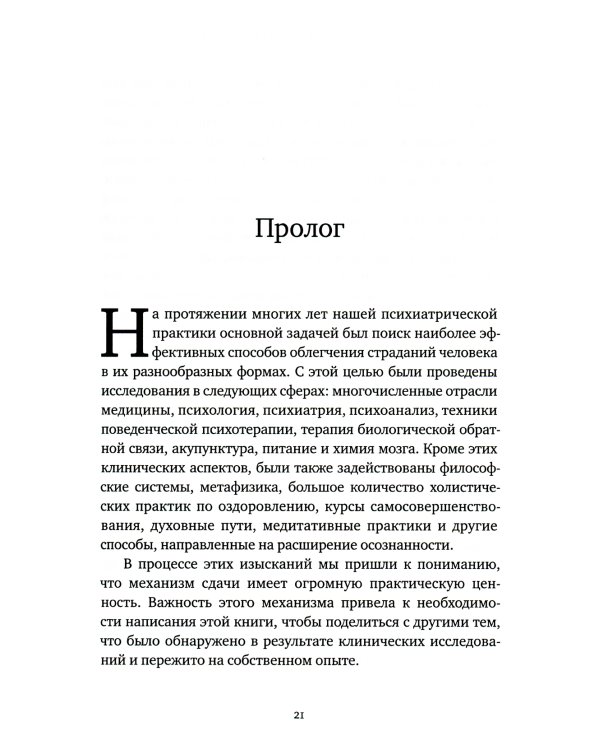Отпускание. Путь сдачи; Новая земля. Пробуждение (комплект из 2-х книг)