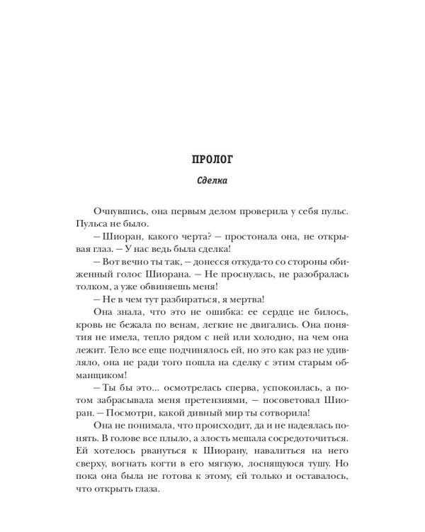 Север. Восходят звезды