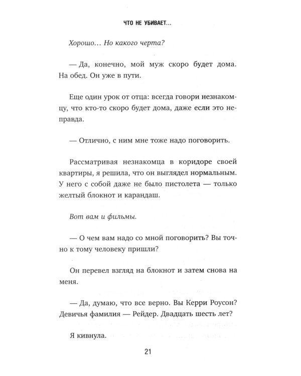 Дочь серийного убийцы. Моя история страха, боли и преодоления