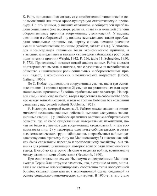 Война и мир в ранней истории человечества. 2-е изд., испр. и доп