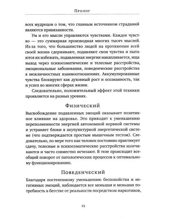 Отпускание. Путь сдачи; Новая земля. Пробуждение (комплект из 2-х книг)