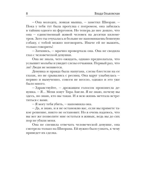 Север. Восходят звезды