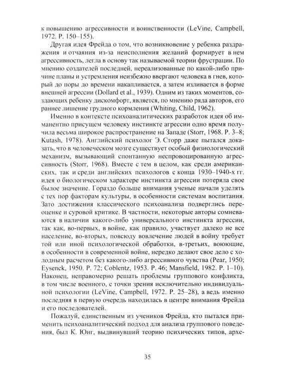 Война и мир в ранней истории человечества. 2-е изд., испр. и доп
