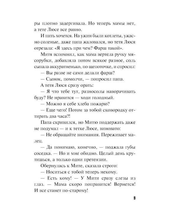 Вижу вас из облаков: роман