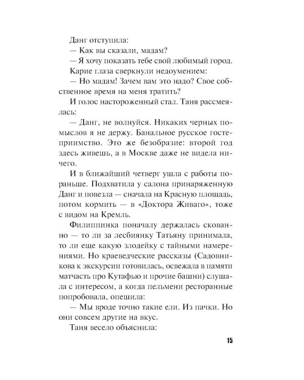 Вижу вас из облаков: роман